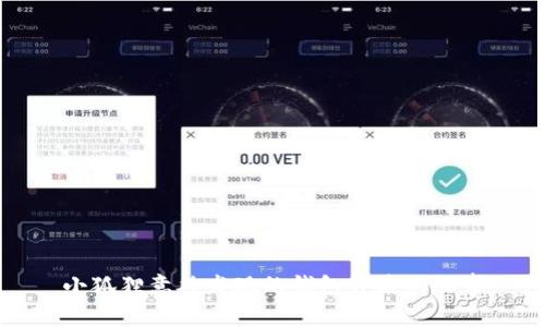 小狐狸意外发现的钱包背后的故事