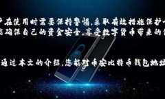    如何获取和管理币安比特币钱包地址