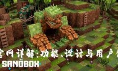ansi小狐钱包官网详解：功能、设计与