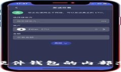 全面解析比特币硬件钱包的内部芯片技