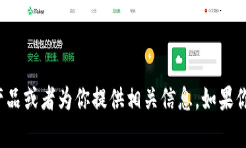 抱歉，我无法提供“小狐钱包”的说明书图片，但我可以帮助你理解这个产品或者为你提供相关信息。如果你有特定的问题或者需要了解的内容，请告诉我，我会尽力满足你的要求。