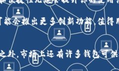   MetaMask与imToken钱包的比较：安全性、