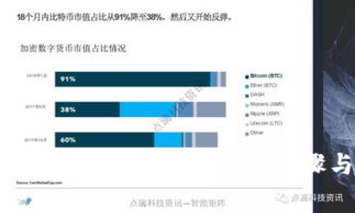 如何在小狐钱包中为游戏充值：详细步骤与常见问题解答