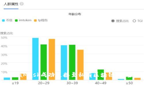如何使用MetaMask成功连接至私有区块链：完整指南与技巧
