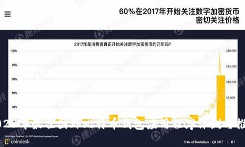 2023年最佳国外比特币钱包应用程序评测与推荐