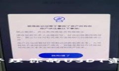 Cobo钱包：轻松管理你的USDT资产的全方