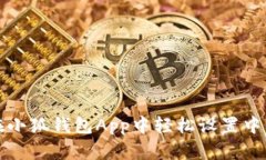 如何在小狐钱包App中轻松设置中文界面