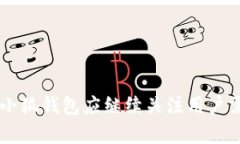   深度解析小狐钱包v5121：功能特点、