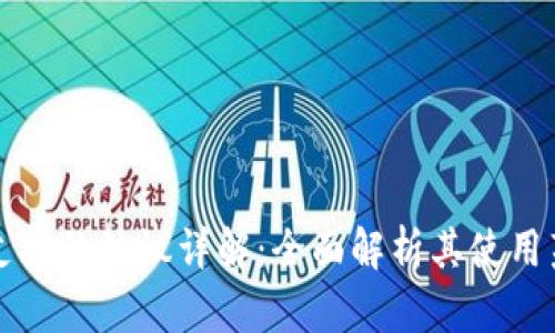 小狐钱包支持的协议详解：全面解析其使用范围与功能