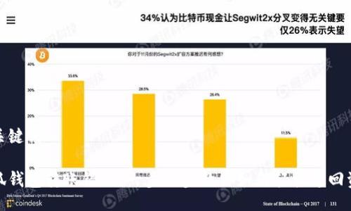 与关键词

小狐钱包转账错误？一步一步教你如何轻松追回资金
