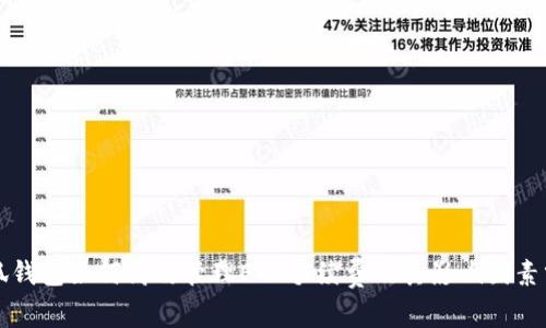 小狐钱包如何高效管理ETH手续费及其影响因素分析