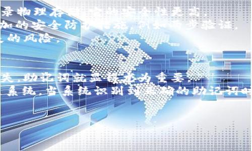 以太坊第一钱包：全面解析与实用指南/  
以太坊, 钱包, 区块链, 加密货币/guanjianci  

以太坊第一钱包的提出，代表了一个全新时代的到来。作为一种去中心化的数字货币平台，以太坊不仅为开发者提供了构建去中心化应用（DApps）的基础设施，同时也为用户提供了存储和管理以太坊及其代币的方式。在这篇文章中，我们将全面介绍以太坊第一钱包的背景、工作原理、市场上的主要类型、使用方法以及常见问题解答。

一、以太坊第一钱包的背景  
以太坊（Ethereum）于2015年问世，是由Vitalik Buterin和其他开发者共同创建的。它的出现标志着区块链技术的一个重要进展，不仅限于进行加密货币交易，还可以在其平台上构建智能合约和去中心化应用。为了有效管理以太坊及ERC-20代币，用户需要钱包作为存储和管理工具。  
以太坊第一钱包不仅支持以太币（ETH）本身，还能够管理建立在以太坊上的其他代币，这为用户带来了极大的便利。在选择和使用以太坊钱包时，用户应该了解钱包的类型、功能和安全排名，以保护自己的资金安全。

二、以太坊钱包的工作原理  
以太坊钱包的工作原理与传统银行账户有着本质区别。区块链技术的核心在于去中心化，用户的钱包地址, 就是他们在以太坊网络上的“账户”。每个钱包都与一个公钥和对应的私钥相连，公钥就像您的银行账户号码，可以公开给其他用户，而私钥则是保护您账户的密码，不应与任何人分享。  
当用户进行以太坊交易时，包括发送和接收以太币及其它代币，实际上是通过钱包软件对区块链进行交互。用户在钱包中发起交易时，会使用私钥对交易进行签名，这个签名会附加到交易中，以确认交易的正确性和有效性。整个交易的验证过程由网络中的矿工完成，这也是为什么以太坊交易需要一定的时间才能确认。

三、市场上主要类型的以太坊钱包  
以太坊钱包大致可以分为热钱包和冷钱包两种类型。  

h41. 热钱包/h4  
热钱包是在线钱包，通常提供更方便的访问方式。它们是存储在网络上的数字钱包，适合频繁交易的用户。尽管它们使用起来十分便捷，但是由于始终处于联网状态，因此它们的安全性相对较低，容易遭受黑客攻击。热钱包的代表产品包括MetaMask、Coinbase Wallet和MyEtherWallet等。  

h42. 冷钱包/h4  
冷钱包是指离线钱包，通常以硬件或纸质形式存在。它们能够有效地隔绝网络攻击，提供更高级别的安全性。冷钱包适合长期持有资产或大额投资的用户。代表产品包括Ledger、Trezor和纸质钱包等。使用冷钱包的用户需在购买时注意设备的诚实性，确保是在官方渠道购买。  

四、使用以太坊钱包的基本方法  
使用以太坊钱包的步骤非常简单，以下是创建和使用以太坊钱包的基本步骤：  

h41. 下载钱包并安装/h4  
从官网或应用商店下载可信赖的钱包应用。如MetaMask、Trust Wallet等，按照安装步骤完成安装。确保你下载的是官方版本，以避免恶意软件。  

h42. 创建钱包/h4  
启动应用程序并选择“创建新钱包”。系统会提示你设置一个强密码，并生成一个助记词，用以恢复钱包。在这一步骤中，保护好助记词是至关重要的，丢失会导致无法取回资产。  

h43. 接收以太坊/h4  
从交易所购买以太坊，或者从其他用户那里接收ETH。当你收到以太坊时，需要提供你的钱包地址。这一过程在任何区块链交易中都是一样的，确保地址正确，可以直接复制粘贴。  

h44. 发送以太坊/h4  
若要发送ETH，填写接收方的钱包地址和要转账的金额。确认无误后，输入你的私钥进行交易签名，最后提交交易。交易提交后，等待矿工确认即可。  

五、以太坊钱包的安全注意事项  
安全性是使用以太坊钱包时最需关注的问题。以下几个安全注意事项不容忽视：  
1. **保护私钥和助记词**：永远不要将你的私钥和助记词分享给任何人，最好将其存放在安全的地方，物理隔离，防止被黑客获取。  
2. **使用两步验证**：开启两步验证，以增加账户安全性，尤其是对于热钱包用户更为重要。  
3. **定期备份钱包**：定期备份钱包文件，以防丢失。冷钱包用户还应定期将备份存放于不同的安全地点。  
4. **选择可靠的平台**：在进行交易或选择钱包服务时，务必选择那些信誉良好的平台，检查是否有过安全事件。  

可能相关问题  

1. 如何选择合适的以太坊钱包？  
选择合适的以太坊钱包时，用户需考虑多项因素，包括钱包的安全性、用户体验、功能多样性及社区支持等。在安全性方面，冷钱包相对于热钱包更具有优势；而在方便性方面，热钱包更适合频繁交易的用户。  
另外，用户可以参考钱包的历史记录，查看其是否有过安全漏洞、用户反馈等。此外，了解钱包的对接平台（如交易所、DApp等）也是十分重要的，一些行业内的评价和推荐也会增加不同钱包的信任度。  
最后，用户最好选择多钱包组合的策略，将大部分资产存放在安全性更高的冷钱包里，日常交易则可使用热钱包，让资产管理既安全又方便。  

2. 如何安全地存储以太坊钱包的私钥和助记词？  
存储以太坊钱包的私钥和助记词的策略有许多，首先需要强调的是，这两者应当保存在绝对安全的地方，避免任何数字形式的存放。可以使用纸质记录物理存储，它的安全性更高。  
其次，用户可考虑使用加密存储工具，如KeePass等密码管理应用来保存私钥及助记词，同时设定复杂且难以破解的主密码。这些工具通常会提供附加的安全防护措施，例如两步验证。  
最后，定期检查存储设备是否受损，确保在需要时可以顺利访问资金。通过多重备份的策略，比如使用不同地点备份私钥，可以最大程度减少意外丢失的风险。  

3. 如何对以太坊钱包进行恢复？  
以太坊钱包的恢复通常是通过助记词或私钥实现的。用户在创建钱包时，系统会提供助记词，用于恢复和访问钱包。如果用户在数据存储时发生了损失，助记词就显得尤为重要。  
首先，用户需要确保能找到他们的助记词，并确认所有单词的顺序是正确的。然后下载安装相应钱包的客户端，选择“恢复钱包”选项，将助记词输入至系统。当系统识别到正确的助记词时，用户的以太坊钱包即会恢复，同时所有资产均会出现在钱包中。  
如果用户无法找到助记词，则使用私钥恢复。私钥的恢复功能可能在一些钱包中有限制，因此需详细查阅各钱包的官方文档，以确保成功恢复。

最后，本文希望能帮助读者在理解和使用以太坊第一钱包的过程中，做出更为明智的选择，并促进对区块链技术的充分认识与利用。