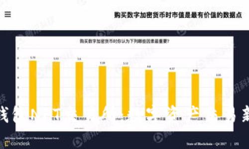 小狐钱包NFT交易所：数字资产交易新体验