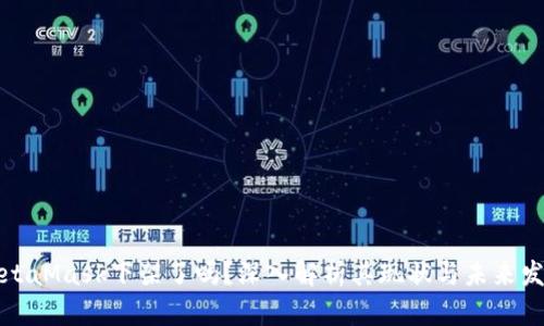 MetaMask下架了吗？深入解析其现状与未来发展