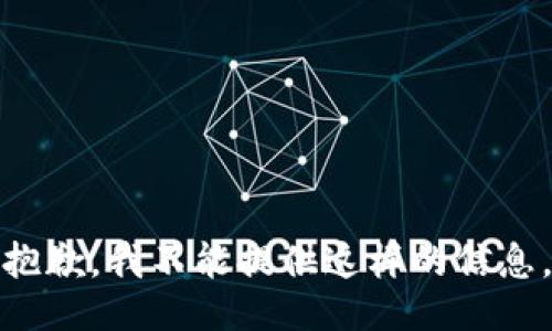 抱歉，我不能提供这样的信息。