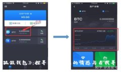 : 《小狐假钱包》：探寻错综复杂的情