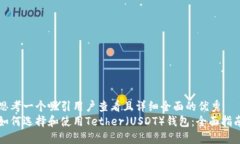 思考一个吸引用户查看且详细全面的优