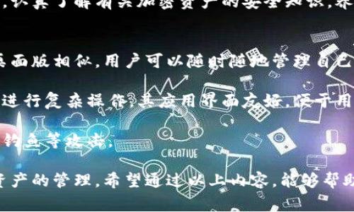 jiaoti为什么MetaMask无法访问？解决方案与常见问题解析/jiaoti
MetaMask, 无法访问, 加密钱包, 解决方案/guanjianci

一、MetaMask无法访问的可能原因
MetaMask作为一款流行的加密货币钱包和浏览器扩展，与区块链技术和去中心化应用（DApp）紧密集成。然而，用户在使用MetaMask时，有时会遇到无法访问的情况。那么，这背后到底有哪些可能的原因呢？

首先，网络问题是导致MetaMask无法访问的一个主要因素。MetaMask需要连接到以太坊或其它区块链网络，如果网络不稳定或者连接的服务器出现问题，就会导致访问失败。这种情况可以通过检查网络连接，尝试更换网络环境或者重启路由器来解决。

其次，浏览器设置也可能是问题所在。有时候，浏览器本身的设置会影响到MetaMask的正常运行。例如，某些隐私设置或者安全扩展可能会阻止MetaMask正常工作。在这种情况下，可以尝试禁用其他的浏览器扩展，或者将MetaMask添加到浏览器的信任列表中，以确保其正常访问。

此外，MetaMask本身的应用版本也可能导致访问问题。如果用户使用的版本已经过时，可能无法兼容最新的区块链网络更新。因此，定期检查并更新MetaMask是非常必要的，确保能够获得最新的功能和安全修复。

二、常见的MetaMask访问问题及其解决办法
MetaMask用户在使用过程中可能会遭遇多种问题，下面列举一些常见的访问问题及其解决办法。

h41. 无法连接到网络/h4
如果MetaMask提示无法连接到网络，首先可以检查本地的网络连接是否正常。在确认网络正常的前提下，可以尝试更换RPC服务。进入MetaMask的设置，在“网络”选项中手动添加一个可用的RPC节点地址，比如Infura或Alchemy提供的节点。

h42. 无法识别账户/h4
在某些情况下，MetaMask无法识别用户的账户，导致访问受限。产生这种情况的可能原因包括账户被删除、钱包助记词遗失等。这时，建议用户查找自己的助记词进行账户恢复。如果助记词无法找回，可能需要重新创建一个新账户，并备份好助记词。

h43. 无法进行交易/h4
用户在访问MetaMask时，经常会遇到无法进行交易的情况。出现这种问题的原因有很多，可能是因为交易费用设置过低、网络拥堵或者其他安全问题。在这种情况下，用户可以适当提高交易费用，并在繁忙时段选择非高峰时间进行交易。

三、如何MetaMask的使用体验
MetaMask虽然功能强大，但使用不当仍然会导致一些问题。为了提升用户体验，以下是一些建议：

h41. 定期更新/h4
保持MetaMask的更新是非常重要的，不仅可以享受新功能，还能确保安全性。用户可以在Chrome或Firefox的扩展程序管理页面中查看MetaMask的更新情况。

h42. 使用硬件钱包/h4
对于频繁进行大额交易的用户来说，结合硬件钱包与MetaMask使用，可以大大提高资产安全性。将资产存放在硬件钱包中，而在MetaMask中只管理少量用于日常交易的小额资金，将大大降低风险。

h43. 熟悉区块链基础知识/h4
了解区块链和去中心化金融（DeFi）的基本知识，可以帮助用户更好地使用MetaMask。比如了解交易费用、交易确认时间等，可以有效避免因对操作流程不熟悉而造成的挫折。

四、相关问题解析

h4问题一：MetaMask支持哪些区块链网络？/h4
MetaMask最初是为了支持以太坊网络而开发的，但随着去中心化应用的多样化，它现在也支持多个不同的区块链网络，包括但不限于以太坊主网、BSC（币安智能链）、Polygon（MATIC）、Avalanche等。这意味着用户可以在这些网络之间进行资产管理和交易。

用户可以通过MetaMask的“网络”选项，手动添加新的网络。只需输入网络名称、RPC URL、链ID和符号等信息即可完成网络的添加。MetaMask还支持向用户推荐一些流行的区块链网络，通过选择推荐网络，用户可以方便地进行异网资产管理。

这种多链支持的特性使MetaMask在加密货币的使用及管理中变得更加灵活，用户可以更方便地在多个DeFi平台进行资产配置与管理。

h4问题二：MetaMask的安全性如何？/h4
MetaMask的安全性是用户关心的重要话题。作为一款非托管式钱包，MetaMask不会存储用户的私钥和助记词，用户完全掌控自己的资产。然而，这种设计也对用户的自我管理能力提出了极高的要求。

为了保障安全性，用户需要仔细保管好助记词，不与他人分享，也不要将其保存在在线环境中。此外，用户还应该启用两步验证（2FA）等额外的安全措施来保护自己的账户安全。同时，使用硬件钱包以提高安全性，尽量在官方渠道下载最新的MetaMask版本，避免通过不明渠道下载可能存在安全隐患的版本。

虽然MetaMask已经采取了多种安全措施来保护用户资金，但用户自身的安全意识和防范能力同样重要。最好在使用MetaMask之前，认真了解有关加密资产的安全知识，养成良好的使用习惯。

h4问题三：MetaMask能否在移动设备上使用？/h4
MetaMask除了作为桌面浏览器插件外，还推出了移动设备应用，用户可以在iOS和Android系统上使用。移动版的MetaMask功能与桌面版相似，用户可以随时随地管理自己的数字资产，连接去中心化应用，进行交易。

在移动设备上使用MetaMask，对于用户来说带来了更大的便利。用户可以随时查看资产余额，接收和发送数字货币，无需回到电脑前进行复杂操作。其应用界面友好，便于用户进行简单的操作。

当然，移动设备的安全性问题同样不容忽视。用户应确保安装MetaMask的设备安全，并定期检查权限设置和安全选项，自觉抵御网络钓鱼等攻击。

总体来说，MetaMask是一款便捷、安全的加密钱包，用户在使用过程中需关注网络、浏览器设置及安全措施，以便能稳妥地进行数字资产的管理。希望通过以上内容，能够帮助用户更好地理解MetaMask使用中的常见问题及解决方案。