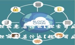 金色钱包有个狐狸寓意着什么？探索背