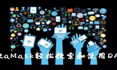 如何通过MetaMask轻松搜索和使用DApp：全