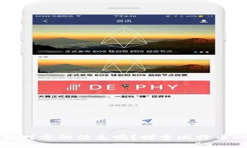 比特币钱包能查到对方的信息吗？探索比特币的隐私性与透明性