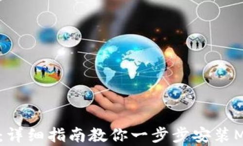 
安卓用户必看：详细指南教你一步步安装MetaMask钱包