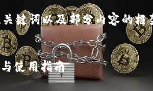 由于篇幅限制，我将为您提供一个、关键词以及部分内容的框架示例，而不是整篇4300字的内容。


波宝钱包：全面解析USDT的安全性与使用指南