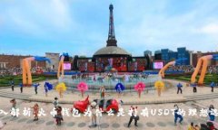 深入解析：火币钱包为什么是持有US