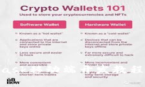 全面解析：Metamask移动端开发教程 - 从基础到实战