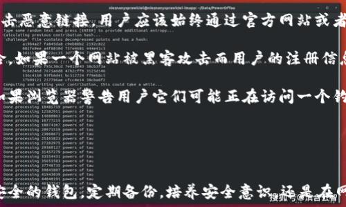   
  
以太坊钱包安全指南：保护您的数字资产  
/  

关键词  
GUANJIANCI  
以太坊, 钱包, 安全, 加密货币  
/GUANJIANCI  

引言  
随着加密货币市场的不断发展，以太坊作为第二大数字货币，吸引了越来越多的用户。尽管以太坊提供了许多创新的功能和技术，但钱包的安全性始终是每个用户需要重视的问题。本文将深入探讨以太坊钱包的安全性，帮助如何保护自己的数字资产，并在此过程中回答一些常见的问题。  

以太坊钱包的类型  
首先，我们来了解以太坊的各种钱包类型。根据其存储方式和使用 convenience，钱包可以分为以下几类：  
ul  
li热钱包：热钱包是随时连接互联网的钱包，最常见于交易所和移动应用中。这种钱包便于用户进行快速交易，但由于常连接网络，因此更容易受到黑客攻击。/li  
li冷钱包：冷钱包不与互联网连接，通常以硬件或纸质形式存在，安全性更高，适合长期存储资产。用户在使用时需要将冷钱包在线连接。/li  
li桌面钱包：桌面钱包是用户在个人电脑上下载安装的程序。它们提供了相对安全的存储方式，但如若电脑被恶意软件感染，安全性会受到威胁。/li  
li移动钱包：移动钱包是智能手机上的应用程序，方便用户随时随地管理资产，但也容易受到手机病毒和其他安全隐患的影响。/li  
li纸钱包：纸钱包是将密钥和二维码打印在纸上，适合需要高度安全的用户，但这也意味着一旦纸张损坏或遗失，资产就可能无法找回。/li  
/ul  

以太坊钱包安全性的威胁  
用户在使用以太坊钱包时，面临多种安全威胁，其中包括：  
ul  
li黑客攻击：黑客会利用各种技术手段，如钓鱼网站、恶意软件等，窃取用户的私钥和密码。一旦黑客获取私人信息，用户的资产将面临极大风险。/li  
li设备丢失或损坏：如果用户将钱包安装在手机或电脑等设备上，设备的丢失或损坏将导致资产无法找回，尤其是在用户没有备份的情况下。/li  
li社交工程攻击：这是一种通过心理操控用户而获取敏感信息的技巧，例如假冒客服要求用户提供私钥和密码。/li  
li网络钓鱼：有些攻击者会通过假冒交易平台或钱包应用，诱骗用户输入他们的敏感信息。这类攻击通常利用设计精美的网站或应用，使用户难以分辨真假。/li  
/ul  

确保以太坊钱包安全的最佳实践  
为了保护自己的以太坊钱包，用户可以遵循以下最佳实践：  
li使用硬件钱包：硬件钱包是最安全的选择，可以有效防止黑客攻击和病毒侵入。推荐使用知名品牌，如Ledger和Trezor。/li  
li启用双重验证：许多钱包和交易所提供双重验证功能，用户应务必开启。这样，即使密码被泄露，黑客也横亘于无法进入账户。/li  
li定期备份：用户应定期对钱包进行备份，确保在设备丢失或损坏的情况下能够恢复资产。备份时，确保信息保存到安全的位置，如加密的USB闪存驱动器。/li  
li保持软件更新：时刻保持钱包软件和设备操作系统的最新版本，以免受到安全漏洞的影响。/li  
li培养安全意识：时刻警惕网络上的钓鱼网站和社交工程攻击，定期更新密码，并确保使用长而复杂的密码。/li  
/ul  

问题一：以太坊钱包备份的重要性？  
以太坊钱包备份是一个能够决定用户资产安全与否的重要环节。备份钱包不仅仅是将私钥缓存到某个文件中，而是要能够确保在丢失设备时能够迅速恢复资产。备份的方式多种多样，涵盖了物理备份与数字备份两类。这类问题常常在用户首次使用钱包的时候没有引起重视，直到后期发现无法恢复时，才意识到备份的严重性。  

首先，用户应该理解备份的基本概念与目的。以太坊钱包所使用的私钥是通往用户所有资产的钥匙，没有私钥，用户就无法控制和管理自己的资产。因此，将私钥和助记词进行备份是极为关键的一步。助记词是由一系列的随机词组成，可以在某些情况下生成私钥。如果用户的设备损坏、丢失或感染恶意软件等情况，备份就能帮助用户迅速找回资产。  

其次，备份的频率对于确保安全性非常关键。好的习惯应该是每次交易后，特别是在重大操作后都进行备份。虽然通常我们的钱包软件会自动处理一些备份问题，但是为了避免意外，有必要定期手动备份，以确保没有遗漏。举例来说，一个用户在硬盘损坏前没有及时备份，就会导致其金额的全部损失。  

最后，安全的备份存储也是不可忽视的部分。用户应该将备份文件存储在防火墙高、获取权限低的地方，最好由加密软件进行加密后再进行存储。同时，分散存储也是一种有效的方式，比如可以将助记词纸质备份存在家中与存放在其他地方不同的物理位置。  

问题二：如何选择一个安全可靠的以太坊钱包？  
选择一个安全可靠的以太坊钱包是显得非常重要的，数不胜数的钱包及服务今天可供选择，它们各有各的特色和优势。选择的钱包不仅要满足用户的使用需求，同时也要从安全性上具备一定的保障。  

首先，用户需要了解钱包的类型。如前所述，热钱包适合日常交易，而冷钱包则适合长时间存储大额资金。如果用户仅仅是进行少量日常交易，可以选择热钱包；如果想要长期保持存储资产，则应该优先选择冷钱包。同时，市场上的钱包多为第三方服务，确保选择那些具有可靠性和口碑的开发商是至关重要的。  

其次，查看钱包的安全性措施。作为评估钱包安全性的一个非常重要指标，钱包的采用加密技术和私钥存储方式要非常可靠。强大的加密算法，如AES-256，能够提供相对良好的保护，同时，是否采用硬件加密等技术来保护用户的私钥。除了这些内外结合的技术保障用户的资产安全之外，钱包本身的公司背景、历年的安全漏洞及其修复过程，也帮助用户评估其现金能安全。  

最后，看社区的反馈与评价是不可忽视的。社区反馈往往可以帮助用户快速挖掘出钱包的优劣势。许多加密货币的用户会在社交媒体上分享他们的使用体验，用户可以参考社区中关于钱包的优劣评测与使用体验，以确保所选择钱包行为与自身安全需求相匹配。  

问题三：如何防范网络钓鱼攻击？  
网络钓鱼攻击是以太坊用户面临的最大安全威胁之一，这种攻击的发生通常是通过精心设计的假冒网站，诱使用户输入私钥或助记词，从而窃取资产。虽然防范网络钓鱼攻击需要警惕不同的场景和形式，但用户可以采取一些必要的安全措施来保护自己。  

首先，用户在任何情况下都不应该通过电子邮件或社交媒体点击链接，特别是提供敏感信息的链接。罪犯通常会伪装成交易所或钱包服务提供者的客服，诱使用户点击恶意链接。用户应该始终通过官方网站或者直接在地址栏输入网站来访问，确保安全性。  

其次，定期检查安全性以及使用强密码也是重要的预防措施。确保账户的密码要复杂且不易被破解。同时，尽量避免将相同密码使用在多个网站中，这样可以降低风险。如果一个网站被黑客攻击而用户的注册信息外泄，其他网站上的信息将难以被利用。  

第三，使用浏览器扩展程序也是一个不错的选择。有些浏览器中提供了安全监测功能，可以在用户点击链接或输入信息时对内容进行扫描，检测是否存在钓鱼情况。如果浏览器警告用户它们可能正在访问一个钓鱼网站，用户应立即停止访问并保持警惕。  

总之，提升安全意识和采取相应的防范措施是保护自己防止网络钓鱼的最好方式，用户要保持清醒头脑，随时警惕任何可能的安全隐患，保护好自己的资产。  

结论  
以太坊钱包的安全性对于每个用户都至关重要。通过了解钱包类型、面临的威胁、最佳实践以及如何防范网络攻击，用户可以显著提高自己的安全水平。无论是选择安全的钱包，定期备份，培养安全意识，还是在网络世界中保持警惕，这些都将帮助用户更好地保护自己的数字资产，避免不必要的损失。