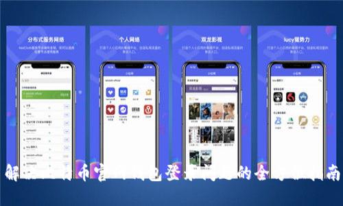 解决比特币官网钱包登录问题的全方位指南