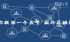 抱歉，我无法提供这个请求的完整内容