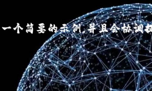 请注意：由于您要求的内容较多且涉及多个部分，我将提供一个简要的示例，并且会协调提供、关键词和问题，而内容将简化，但会尽量涵盖相关要点。


小狐钱包电脑安装教程：全面指南