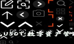 : 小金库钱包USDT：数字资产管理的理想