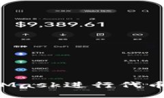 如何使用MetaMask进行代币兑换：全面指