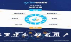 小狐钱包如何设置中文，提高用户体验