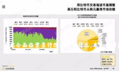 解析在数字货币的管理与操作中，私钥