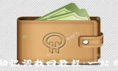   小狐钱包助记词找回教程：一站式解