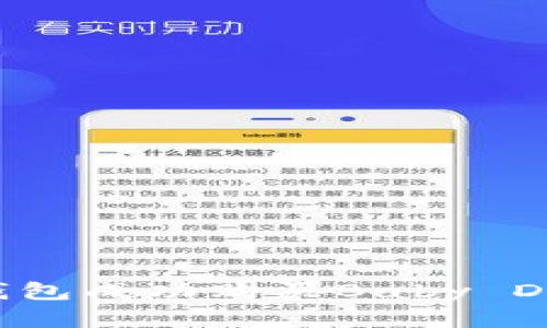 如何通过小狐钱包成功购买Baby Doge币：全面指南