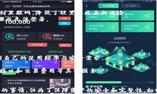 
如何将比特币安全转入你的钱包：详细步骤与常见问题解析

关键词：
比特币, 钱包, 转账, 安全性

引言
在如今这个数字货币日益普及的时代，比特币作为最知名的加密货币，越来越多的人选择投资或使用比特币。对于新手来说，把比特币从交易所转移到个人钱包中是一个重要的步骤。这个过程不仅关系到资产的安全性，同时也是了解数字货币使用的基础。本文将为你详细介绍如何安全地将比特币转入你的钱包，并解答一些常见问题。

一、选择合适的钱包
在转移比特币之前，首先需要选择一个适合自己的比特币钱包。市面上有多种类型的钱包，包括热钱包和冷钱包。热钱包通常是在线服务，方便快速交易，但安全性相对较低，适合频繁使用的用户；而冷钱包则是离线存储的设备或纸质钱包，更加安全，适合长期存储大额比特币。
你应该根据自己的需求和风险承受能力选择相应的钱包类型。建议新手从热钱包开始使用，在熟练掌握后逐步转向冷钱包。

二、创建并设置你的钱包
一旦你选择好钱包类型，接下来就是创建钱包。以热钱包为例，常见的热钱包有Coinbase、Binance、XRP Wallet等。下载相应的App或访问其官方网站后，你需要遵循以下步骤：
ul
    listrong注册账户：/strong 输入个人信息并设置强密码。/li
    listrong身份验证：/strong 按照平台要求进行身份验证，通常需要提供身份证明文件。/li
    listrong备份私钥：/strong 在钱包创建后，系统通常会提供一组助记词或私钥，确保妥善保存这部分信息，切勿让他人接触。/li
/ul

三、了解比特币地址
每个比特币钱包都会生成一个唯一的比特币地址，这个地址是由一串字母和数字组成的。你需要使用这个地址来接收比特币。在你的钱包中，查找“接收”或“接收比特币”选项，通常可以找到和复制你的比特币地址。
注意：比特币地址的格式非常重要，确保完整且不含空格或错误字符。如果发送错误的地址，您可能会永久性丢失这笔比特币。

四、从交易所转出比特币
在确认你的钱包已经设置好，接下来便可以从交易所提取比特币了。以合法交易所为例，以下是提取流程：
ul
    listrong登录交易所账户：/strong 访问并登录到你的交易所账户。/li
    listrong找到提取选项：/strong 通常在“钱包”或“账户”选项中，可以找到“提取”或“发送”的功能。/li
    listrong输入比特币地址：/strong 在相应的框中粘贴你刚刚复制的钱包地址。/li
    listrong输入转账金额：/strong 输入你想要转出的比特币数量。/li
    listrong确认转账：/strong 仔细核对所有信息，确认无误后提交。/li
/ul
此时，交易所可能会要求你进行多重身份验证，如手机短信验证码等。这是为了保护你的账户安全。

五、确认比特币到账
提交转账后，根据网络拥堵情况，比特币可能会在几分钟到几个小时内到账。你可以通过钱包的“交易历史”或“余额”选项查看比特币是否已成功到账。同时，也可以在区块链浏览器上查看交易状态，输入你的比特币地址或交易哈希来确认交易进展。

六、安全注意事项
在转移比特币的过程中，安全性是最重要的考虑因素。
ul
    listrong两步验证：/strong 启用交易所和钱包的两步验证功能，增加账户安全。/li
    listrong保护私钥：/strong 永远不要与任何人分享你的私钥或助记词，如果丢失，将无法访问你的比特币。/li
    listrong保持软件更新：/strong 经常更新你的钱包软件和交易所应用，以防止安全漏洞。/li
/ul

常见问题解答

问题1：比特币转账过程有哪些可能的延迟原因？
在进行比特币转账时，用户可能会遇到交易延迟的情况。了解可能导致延迟的因素，对于合理预期交易到账时间至关重要。
第一，网络拥堵是导致比特币交易延迟的主要原因。由于比特币网络每秒能够处理的交易数量有限，当有大量交易同时进行时，交易确认的时间会相应增长。用户可以通过提高手续费来优先处理他们的交易。
第二，交易所处理时间也是一个因素。不同交易所的处理效率不同，某些小型或新兴交易所可能会花费更多时间来进行提款审核和处理。
最后，用户本身在提取操作中可能由于输入错误或者网络不稳定等原因导致交易操作出现问题，这也可能导致转账失败或延迟。

问题2：如何保障我的比特币资产安全？
保证比特币资产的安全是每位用户的首要任务，特别是在数字货币不断被盗取的背景下。以下是一些保障比特币安全的有效方法。
首先，使用冷钱包存储大量比特币。在长期不打算使用的情况下，将比特币存储在冷钱包中是一个安全且高效的选择。此外，冷钱包通常不会连接到互联网，降低了被黑客攻击的风险。
其次，启用两步验证（2FA）。大多数交易所和钱包服务提供两步验证选项，使账户更安全。这意味着即使黑客获得了你的密码，没有第二个验证步骤也无法登录。
第三，使用强密码并定期更换。确保账户使用复杂的密码，并避免在多个平台上重复使用。与此同时，利用密码管理工具保存这些密码。
最后，保持软件的最新版本，以防出现漏洞被黑客利用，及时对钱包和交易所应用进行更新可以大大降低风险。

问题3：如何选择适合自己的比特币钱包？
选择适合自己的比特币钱包时，需考虑多个因素，只有根据自身需求和使用场景才能做出合理的选择。
首先，确定钱包的类型。热钱包方便、快捷，适合频繁交易，然而其安全性比较低；冷钱包相对更安全，适合长期存储，但交易不够灵活。选择时要判断自己的使用频率与安全需求。
其次，考量钱包的用户体验。一个良好的钱包应具有用户友好的界面，简单易操作，尤其是对比特币新手来说，这点尤为重要。
最后，研究钱包的安全历史与用户反馈。可以通过网络查询该钱包的评价，了解是否曾遭受过安全漏洞或黑客攻击。安全性是首要考虑，其次才是接口和交易费用等其他因素。

总结
通过上述步骤，你应该已经了解到如何将比特币转入你的钱包，同时也认识到在这个过程中需要关注的安全因素。比特币的转账并不是一件复杂的事情，但为了保障资产的安全和完整性，初学者应做到每一步都细心谨慎。希望本文能为你提供实用的指导，助你在数字货币的世界中走得更远。