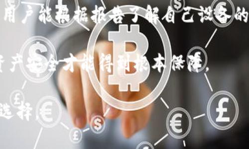 Tp钱包与小狐钱包的深度对比：哪个更适合你的数字资产管理？
数字钱包, Tp钱包, 小狐钱包, 数字资产/guanjianci

在数字货币持续流行的背景下，越来越多的用户开始关注数字钱包的选择。作为两款颇具人气的数字钱包，Tp钱包和小狐钱包各自有哪些特点？它们的优缺点如何？本文将对这两款钱包进行全面的比较，帮助你做出更明智的选择。

一、Tp钱包简介
Tp钱包是一款功能强大的数字资产钱包，支持多种主流数字货币。它的用户界面设计简洁，易于操作，适合各种层次的用户。Tp钱包具备强大的安全性，采用多重加密技术，保障用户资产的安全性。

二、小狐钱包简介
小狐钱包在用户中也享有良好的声誉。它注重用户体验，提供快速的交易确认和友好的界面。小狐钱包同样支持多种数字资产，并配备有丰富的功能，如DApp浏览、资产管理等，是一款多功能的数字资产管理工具。

三、功能对比
在功能上，Tp钱包与小狐钱包都有其独特的优势。Tp钱包具有较强的资产管理功能，其智能分配功能可以帮助用户将资产进行合理配置，而小狐钱包则在社交功能上有所增强，用户可以在其平台内进行信息共享和交流。

四、安全性分析
安全性是数字钱包最重要的考量因素之一。Tp钱包通过多重签名和冷储存的方式提高钱包的安全级别，而小狐钱包则致力于提供更多的保险机制，如针对失窃行为的赔偿机制。比较两者的安全性，Tp钱包在技术层面更为严谨，但小狐钱包在用户使用过程中则提供更多的后方保障。

五、用户体验
在用户体验方面，小狐钱包往往被认为更加友好，尤其对于初学者来说，其直观的操作流程能有效降低上手门槛。然而，Tp钱包通过持续的更新和用户反馈，日渐改善了自己的用户体验，逐渐缩小了与小狐钱包之间的差距。

六、兼容性
在兼容性方面，Tp钱包支持的数字货币种类相对较多，覆盖了市场上大多数的主流货币。而小狐钱包也在不断扩展其支持的资产，双方在兼容性方面不相上下，但Tp钱包在支持更多小众资产上稍有优势。

七、用户社区及支持
用户社区和技术支持对于数字钱包来说至关重要。小狐钱包的用户社区较为活跃，用户能够通过社区获得及时的帮助和支持。相对而言，Tp钱包的官方支持可能略显不足，但其强大的技术团队仍能解决大部分疑问。

总结
选择Tp钱包还是小狐钱包完全取决于你的需求。如果你对安全性和资产管理有较高要求，Tp钱包可能更适合你；如果你注重用户体验和社交功能，小狐钱包则是不错的选择。在选择钱包时，考虑自身的需求和实际使用场景，才能找到最合适的那一款。

可能相关的问题

问题一：Tp钱包和小狐钱包的安全性究竟如何？
安全性一直是数字钱包的核心问题，Tp钱包和小狐钱包在这方面各有千秋。Tp钱包采取了多重加密技术，用户资产通过冷钱包和热钱包的分离管理，大大提升了安全性。而且，Tp钱包通过定期的安全审核和外部测试，及时修复潜在漏洞。此外，用户在设置密码时，也可以选择复杂度和二次验证等功能，让账户更为安全。

相比之下，小狐钱包同样有着不错的安全性，其引入的保险机制可以为用户提供失窃补偿，极大降低了用户的安全风险。在用户身份验证方面，小狐钱包也加强了双重认证功能，确保只有用户本人可以操作账户。虽然在安全性测试上，Tp钱包稍胜一筹，但小狐钱包在为用户提供保障方面的措施非常值得称赞。

问题二：对于初学者来说，Tp钱包和小狐钱包哪个更友好？
对于初学者而言，易用性非常重要。小狐钱包凭借其的界面和直观的操作流程，通常被认为更易于上手。新用户在注册、设置和使用过程中几乎不会遇到障碍。小狐钱包提供了很多按步骤的教程和强大的用户社区，随时能帮助新手解决问题。

而Tp钱包虽然在用户体验上也有很大改进，但仍旧存在一定学习曲线。对于一些复杂的管理功能和资产配置，新手可能需要花费更多时间才能理解和掌握。尽管如此，Tp钱包提供了更多的功能选项和灵活性，用户在熟练掌握后能享受到更高的自由度。

因此，初学者在选择时可以根据自身的适应能力和对功能的需求进行权衡。如果追求快速上手和友好的操作体验，建议选择小狐钱包；如果愿意花时间学习并希望能在将来有更多功能选择，Tp钱包将是不错的选择。

问题三：使用Tp钱包或小狐钱包后的资产安全如何保障？
在使用数字钱包存储和管理资产后，用户最关心的无疑是资产安全的保障措施。Tp钱包的安全保障机制很全面，包括密码加密、私钥的存储以及交易的双重验证等。同时，Tp钱包还提供了备份功能，用户可以将私钥或助记词备份到安全的地方，让在遗失设备的情况下，用户的资产可以得到恢复。

小狐钱包同样重视资产安全保障。其独有的保险措施能够在用户账户被盗等情况下，给予一定金额的损失补偿。此外，小狐钱包还提供了定期的安全报告，用户能根据报告了解自己设备的安全风险以及建议的处理方式。在这种情况下，用户需要保持设备的安全性，例如定期更新软件和使用强密码，确保不让任何潜在风险影响到自己的资产。

总结来说，无论选择Tp钱包还是小狐钱包，用户都需要提高自身的安全意识，并遵循良好的安全习惯。通过合理的备份、及时更新及了解安全措施，用户的资产安全才能得到根本保障。

希望以上的对比和分析能帮助你在选择Tp钱包或小狐钱包时做出更明智的决定。无论选择哪款钱包，最重要的是根据自身的需求和使用习惯做出合适的选择。