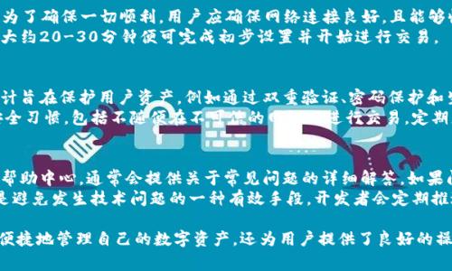                                       如何设置小狐钱包：详细指南与常见问题解答 / 
                                    guanjianci 小狐钱包,设置,数字钱包,虚拟资产 /guanjianci 

小狐钱包概述
小狐钱包是一款专为数字货币和虚拟资产管理而设计的钱包应用。它以其用户友好的界面，强大的安全性以及多种数字资产的支持而受到了广泛欢迎。无论是新手还是经验丰富的投资者，使用小狐钱包都可以方便地进行数字货币交易、管理和存储。本文将详细介绍如何设置小狐钱包，以及常见问题解答。

如何下载与安装小狐钱包
在正式设置小狐钱包之前，您需要先下载并安装应用。您可以在主流的应用商店，如苹果 App Store 或 Google Play 商店，搜索“小狐钱包”，然后进行下载。安装完成后，点击图标以打开应用，您将看到一个欢迎页面。

创建新账户
打开小狐钱包后，系统会引导您创建一个新账户。通常需要您提供以下信息：
ul
    li手机号码或电子邮件地址：您需要输入一个有效的电话号码或电子邮件地址，以便进行账户验证。/li
    li设置密码：为保护您的账户安全，需要设置一个强密码。建议使用包含大写字母、小写字母、数字和特殊字符的组合。/li
/ul
输入完这些信息后，点击“注册”或“创建账户”。您将收到一条验证码，通过短信或邮件发送，输入验证码以完成账户激活。

保存助记词
完成账户创建后，系统会生成一组助记词。这些助记词是恢复您账户的关键，务必妥善保存。请按照指示将助记词写下来并保存在安全的地方。切勿将助记词分享给他人，因为任何拥有助记词的人将可以访问您的钱包。

设置安全保障
为了增强钱包的安全性，小狐钱包提供了多种安全设置选项：
ul
    li启用双重验证：您可以选择启用双重验证（2FA），这将要求您在每次登录或进行交易时输入额外的验证码。/li
    li指纹或面部识别：如果您的设备支持，您可以启用指纹或面部识别登录，增加便利性和安全性。/li
/ul
这些安全措施可以有效保护您的虚拟资产不被盗用。

添加数字资产
账户设置完成后，您可以开始向小狐钱包中添加数字资产。根据您的需求，您可以选择从交易所进行转账，或直接在小狐钱包内进行购买。同时，小狐钱包支持多种数字资产，您可以查看所支持的币种列表，然后按照相应指引进行添加。

使用小狐钱包的基本操作
小狐钱包的界面直观，用户可以方便地进行以下操作：
ul
    li发送和接收数字资产：在钱包首页，选择“发送”或“接收”选项，输入对方钱包地址和转账金额即可。/li
    li查看交易记录：在钱包页面，可以方便地查看您的所有交易记录，包括收入和支出。/li
    li资产管理：您可以一目了然地查看各类数字资产的余额，以及相应的市场行情。/li
/ul

常见问题解答

h4问题一：小狐钱包需要多久才能完成注册和设置？/h4
注册和设置小狐钱包的过程一般非常迅速。大多数用户能够在5到10分钟内完成账号的注册，下载和安装应用也只需几分钟。为了确保一切顺利，用户应确保网络连接良好，且能够收到验证码。
在完成注册后，可以立即使用应用的基础功能，但建议在初次使用前先设置安全保障，如双重验证和助记词的保存。总体而言，大约20-30分钟便可完成初步设置并开始进行交易。

h4问题二：小狐钱包的安全性如何？/h4
小狐钱包非常重视用户的安全。首先，它采用加密技术保护存储在钱包中的私钥，防止数据被盗取。此外，钱包中的安全功能设计旨在保护用户资产，例如通过双重验证、密码保护和生物识别技术，确保只有用户本人才能访问账户。
即使在设备丢失或被盗时，用户仍可凭借手中保存的助记词恢复钱包的访问权。用户在使用小狐钱包时，需应当保持良好的安全习惯，包括不随便在不可信的网络下进行交易，定期更新密码，不分享助记词等。

h4问题三：如果遭遇技术问题，该如何解决？/h4
在使用小狐钱包时，用户可能会遇到一些技术问题，如无法完成交易、应用无法启动等。对于这类问题，首先建议用户查看官方帮助中心，通常会提供关于常见问题的详细解答。如果问题仍未解决，用户可以通过在应用内提交工单或联系客服寻求帮助。
小狐钱包还设有社区支持，用户可以在社区平台中与其他用户交流，获取问题的解答和使用经验。此外，保持应用版本更新也是避免发生技术问题的一种有效手段，开发者会定期推送更新以修复已知问题、增强功能和安全性。

通过以上的详细介绍和常见问题解答，用户们应能更好地了解如何进行小狐钱包的设置与使用。使用小狐钱包不仅可以安全便捷地管理自己的数字资产，还为用户提供了良好的操作体验。希望这篇文章能够帮助到您，祝您在数字资产交易中一路顺风！