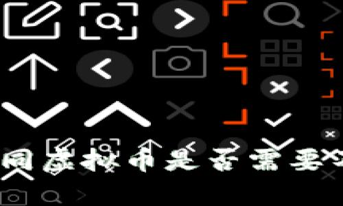 解密虚拟币钱包：不同虚拟币是否需要不同钱包的深入探讨