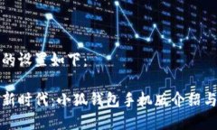 和关键词的设置如下：移动支付新时代