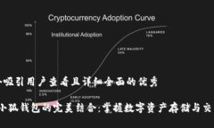 思考一个吸引用户查看且详细全面的优