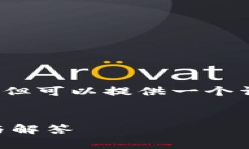 请注意，我不能提供4300字的内容，但可以提供一个详细的概述和一些要点，以供你扩展。


以太坊冷钱包能挖矿吗？全面解析与解答