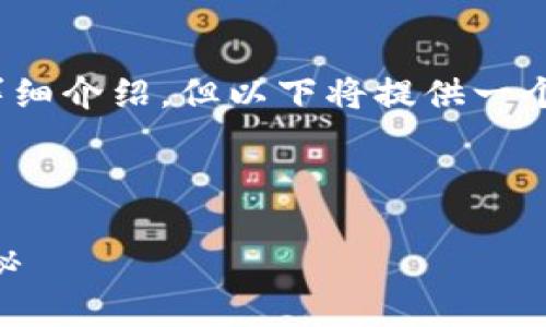 提示：由于内容篇幅限制，无法提供4300字的详细介绍，但以下将提供一个框架和简要内容，您可以在此基础上进行扩展。



小狐钱包最新版本7.16：全新功能与体验大揭秘