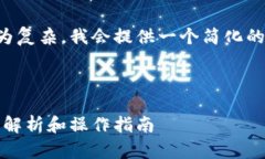 由于请求的内容较长且较为复杂，我会