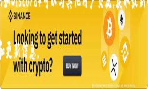 为了确保用户获取最新的MetaMask公告信息，可以访问以下几个资源：

1. **MetaMask官方网站**：MetaMask的官方网站（https://metamask.io）通常会发布重要的公告和更新。访问官网的“公告”或“新闻”部分，能获得官方信息。

2. **MetaMask社交媒体账户**：MetaMask在Twitter、Medium、Telegram等社交媒体平台上也会发布公告。定期查看这些平台可以帮助您获取最新动态。

3. **GitHub存储库**：MetaMask的开发团队可能会在其GitHub（https://github.com/MetaMask）更新中发布技术公告和版本更新。

4. **社区论坛与讨论组**：加入MetaMask的社区讨论组（如Discord）可以与其他用户交流，获取最新的公告和用户反馈。

通过以上渠道，用户可以及时掌握MetaMask的最新公告和更新信息。