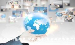 全面解析小狐钱包功能：便捷、安全、